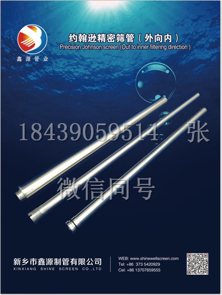 2018（第十三屆）中國國際酒、飲料制造技術(shù)及設(shè)備展覽會 不銹鋼約翰遜濾芯